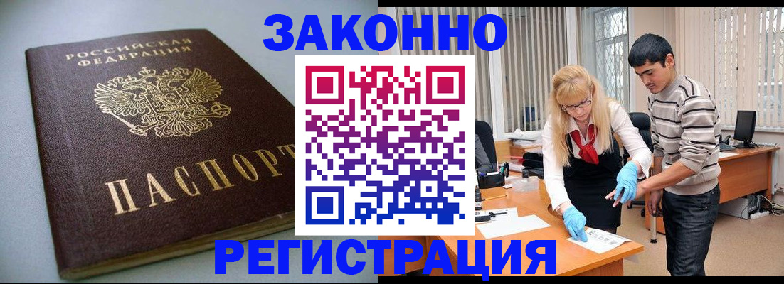 купить прописку в Тыве