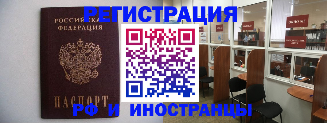 прописка от собственника в Тыве