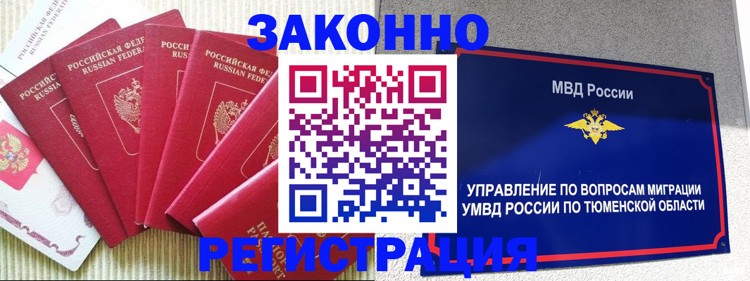 прописка в квартире в Тыве